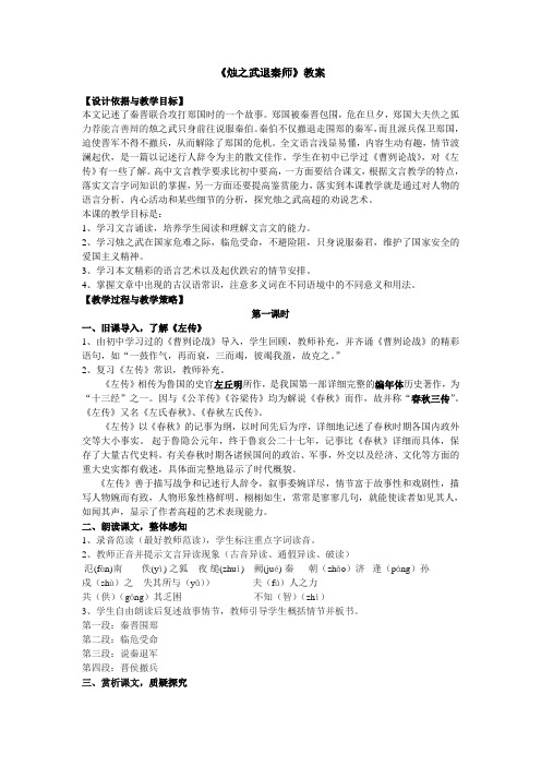 人教版语文必修一《烛之武退秦师》教案