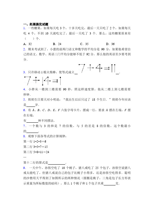 人教版【精选】小学三年级奥数题及答案(可直接打印) 图文百度文库