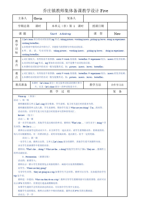 PEP小学英语五年级下册第六单元教学设计