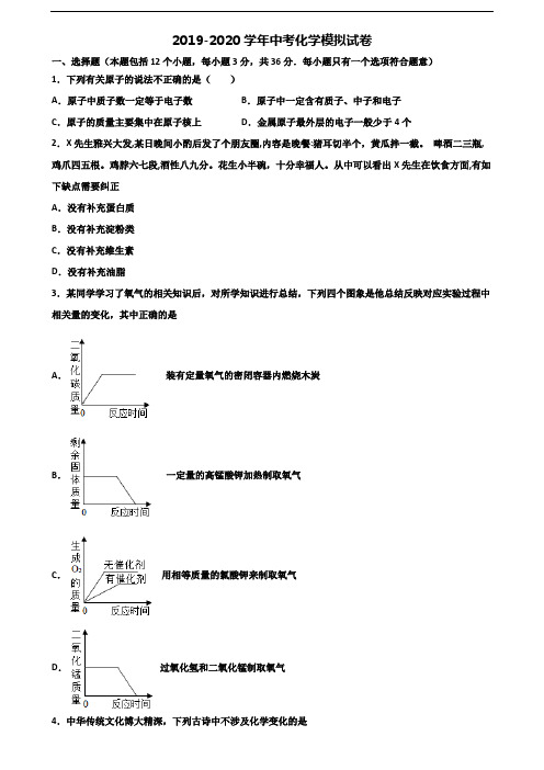 2019-2020学年拉萨市名校中考化学统考试题