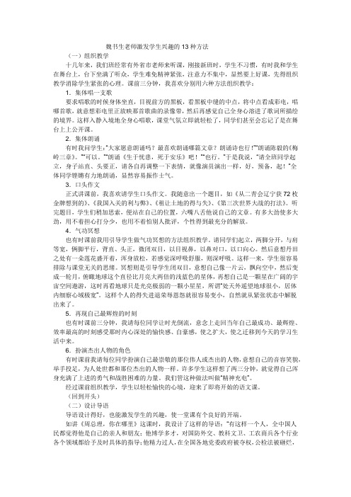 魏书生老师激发学生兴趣的13种方法