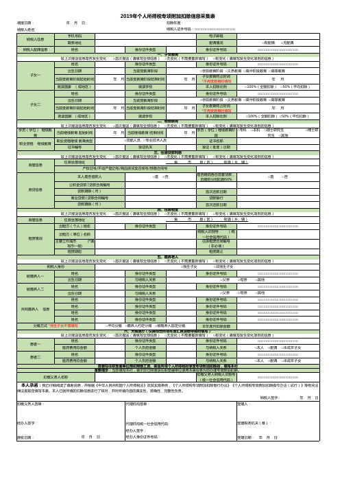 个人所得税专项附加扣除信息采集表Excel模板