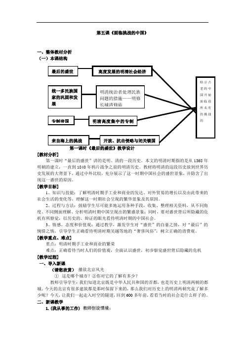 人教版历史社会八年级下册第五单元第五课面临挑战的中国4课时教学设计