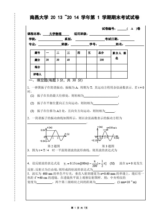 南昌大学大学物理期末试卷