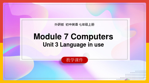 初中英语外研版七年级上册《Module7 Computers Unit 3 Language in 