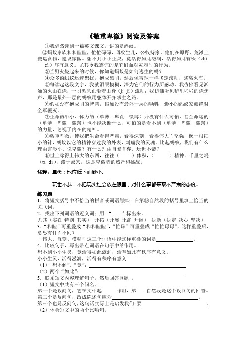 《敬重卑微》阅读及答案