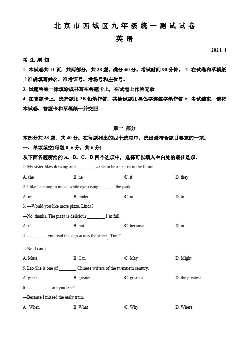 2024年北京市西城区中考一模英语试题(原卷版)