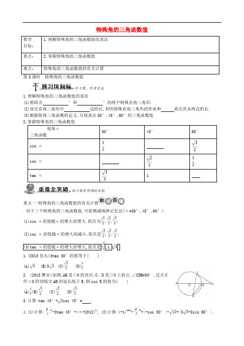 人教初中数学九下《第28章 特殊角的三角函数值》教案 (公开课获奖)