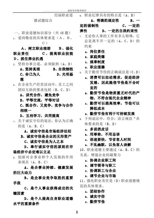 职业道德试题及答案汇总