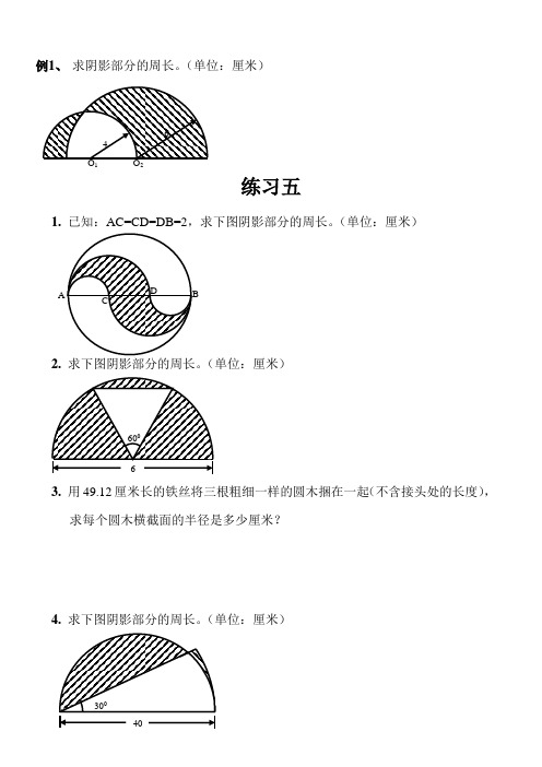 圆形阴影面积练习题讲解