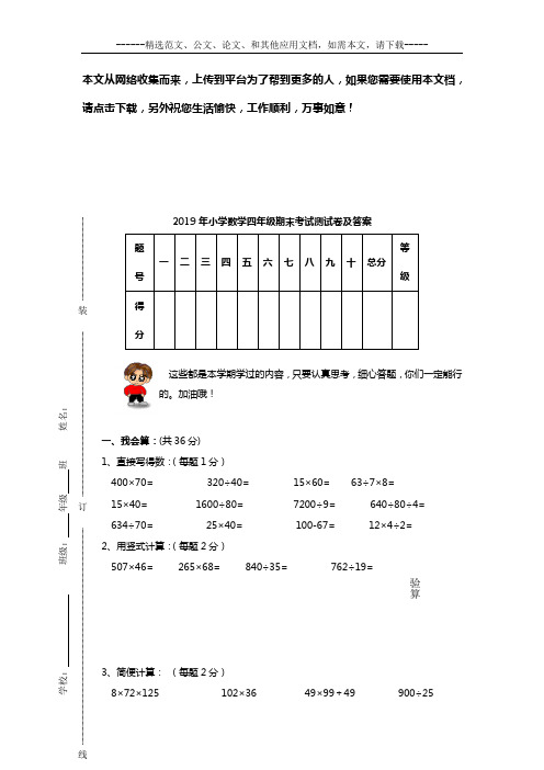 2019年小学数学四年级期末考试测试卷及答案