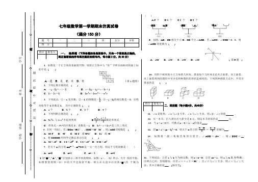 人教版七年级数学第一学期期末仿真试卷 精品doc