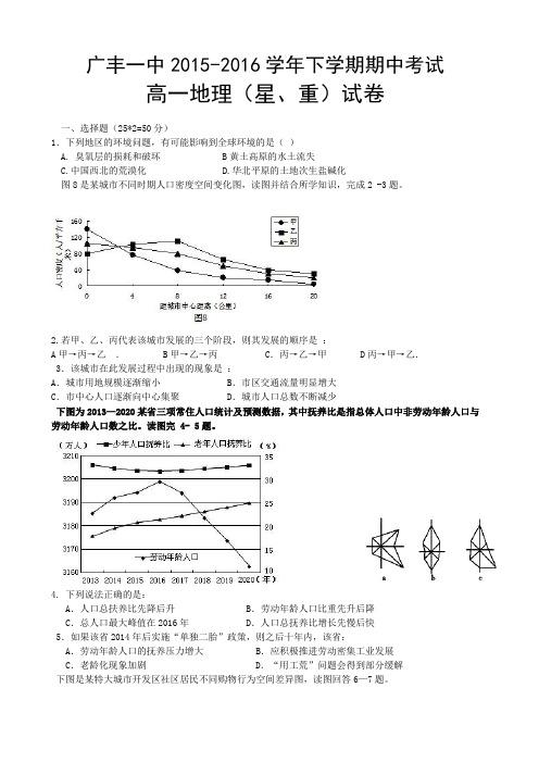 江西省上饶市广丰县一中2015-2016学年高一下学期期中考试地理试题(重点班)