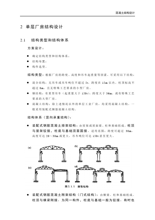 单层厂房结构结构(课件)