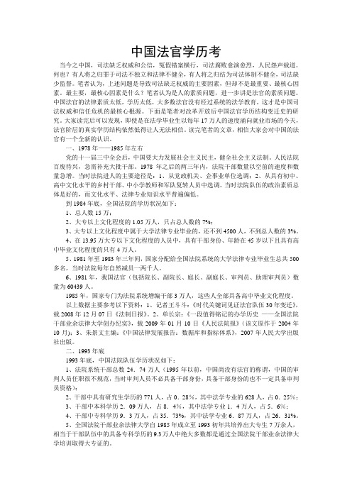 中国法官学历考