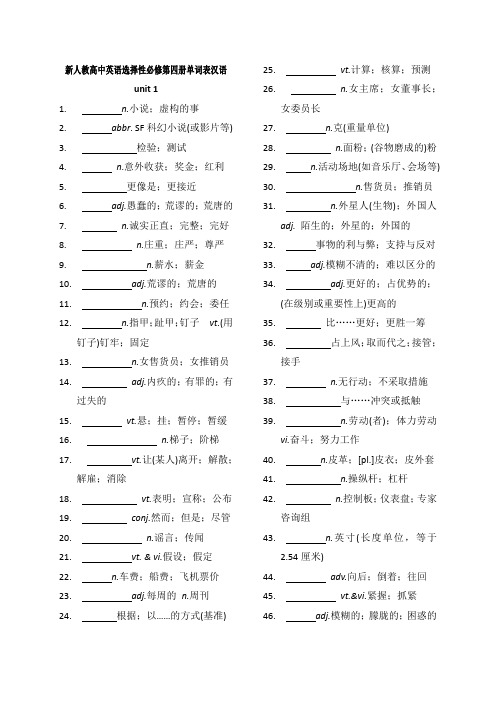 英语选择性必修第四册单词表-汉语