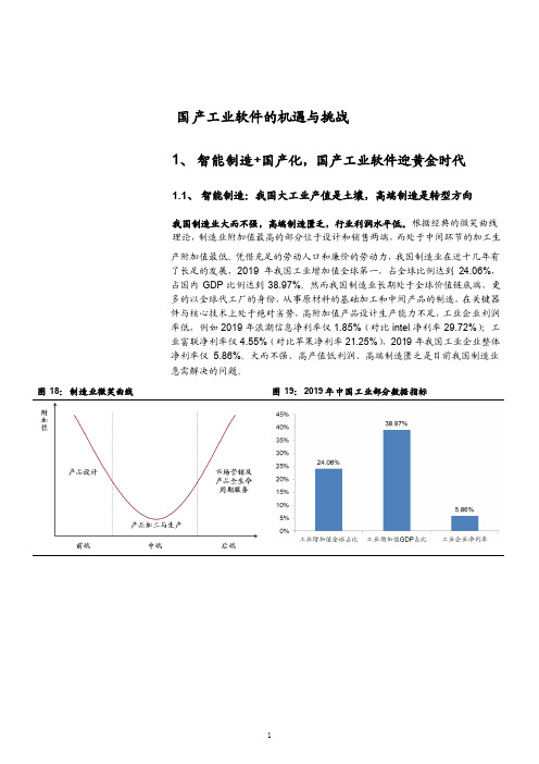 工业软件国产化进程及主要挑战(2020年)