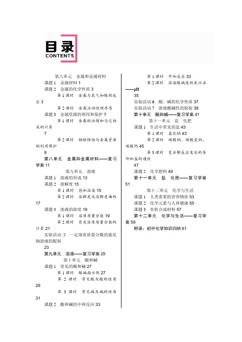 人教版九年级下册化学全册教案(完整版)