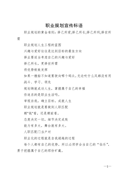 职业规划宣传标语