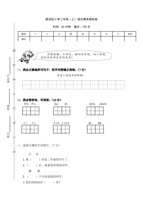 部编版瓯海区小学二年级(上)语文期末模拟卷