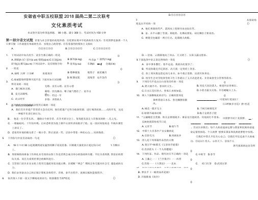 安徽省中职五校联盟2018届高三第三次联考文化素质考试