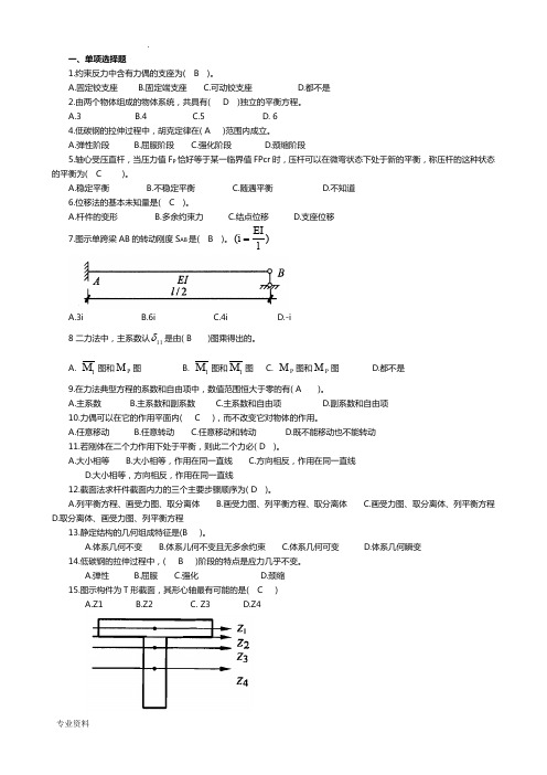 建筑力学试题含答案