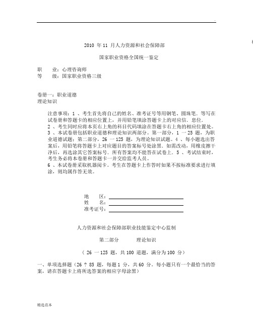 最新三级人力资源管理师专业能力试卷标准答案与评分标准