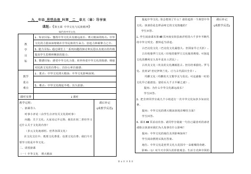 2012人教版九年级政治全册导学案中华文化与民族精神1