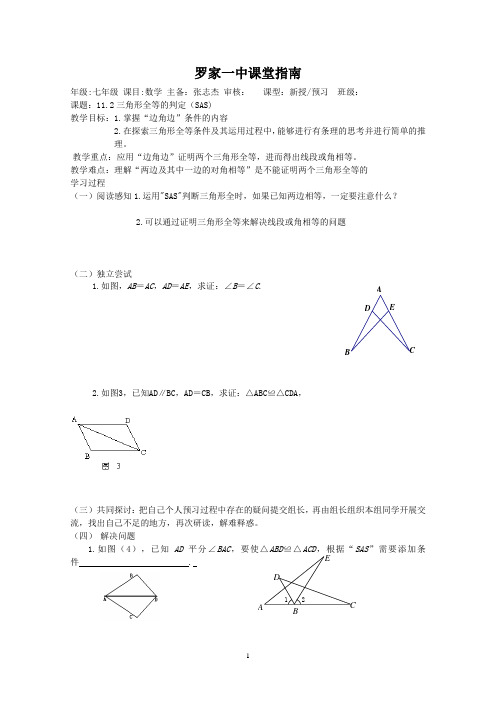 11.2三角形全等的判定(SAS)