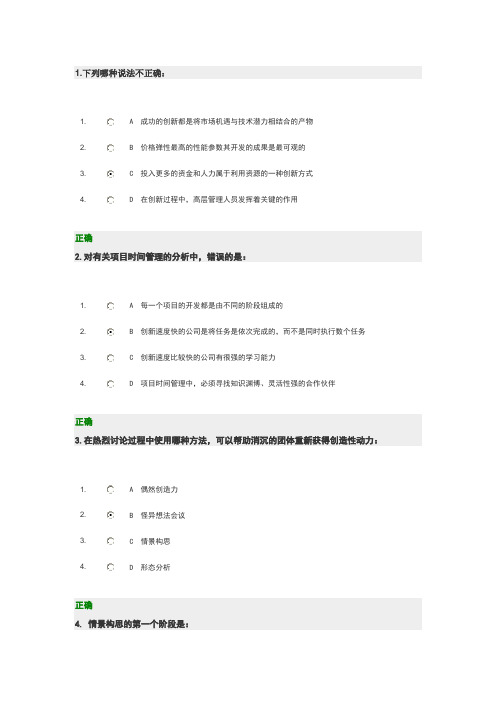 创新管理试题及答案