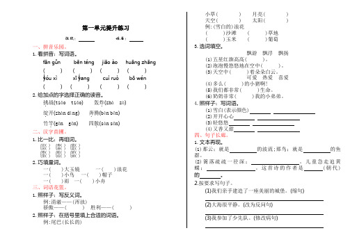 语文S版三年级上册第一单元提升练习题及答案