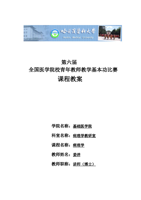 第六届医学院校青年教师教学基本功比赛哈尔滨医科大学-姜洋