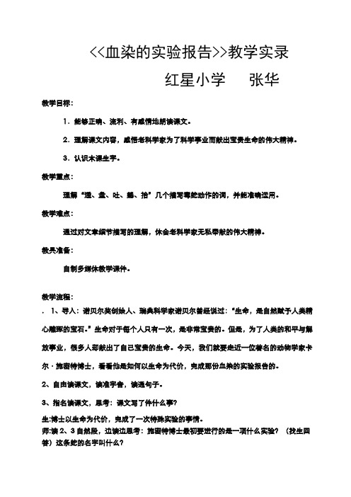 教科版四年级血染的实验报告教学设计和教学实录