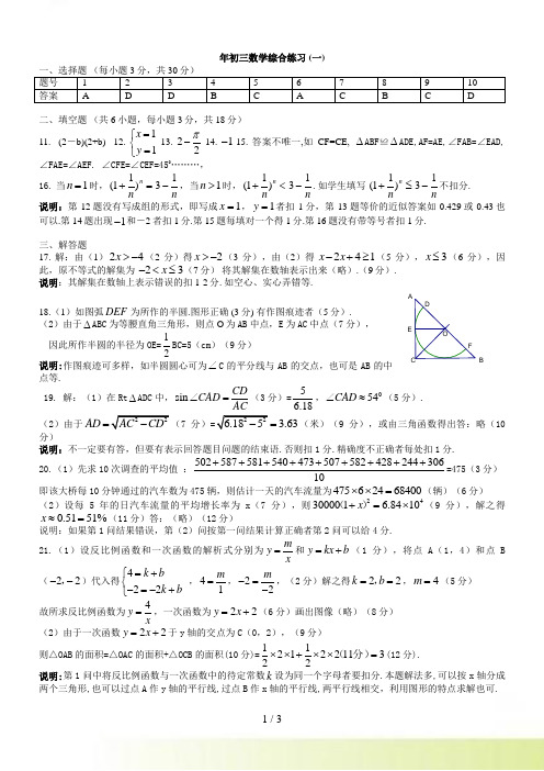 年番禺区初三数学一模答案