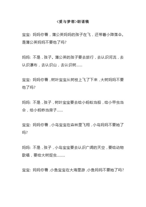 爱与梦想