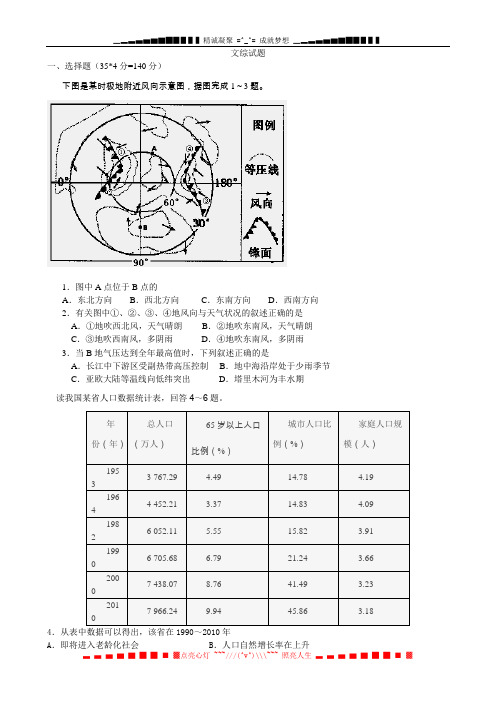 山东省德州市某中学2014届高三第一次模拟考试 文综地理 Word版含答案[ 高考]