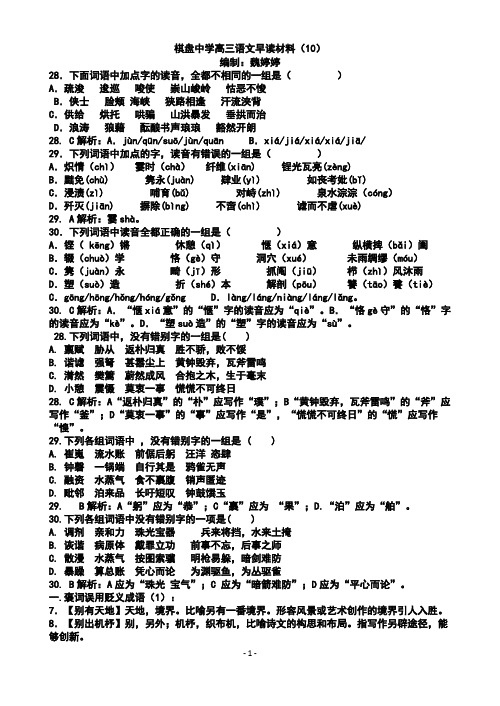 棋盘中学2014届高三语文早读材料(10)