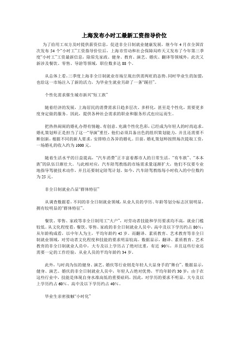 上海发布小时工最新工资指导价位