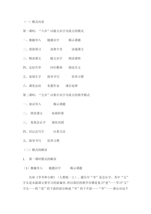 随文识字步骤及案例举例Word 文档