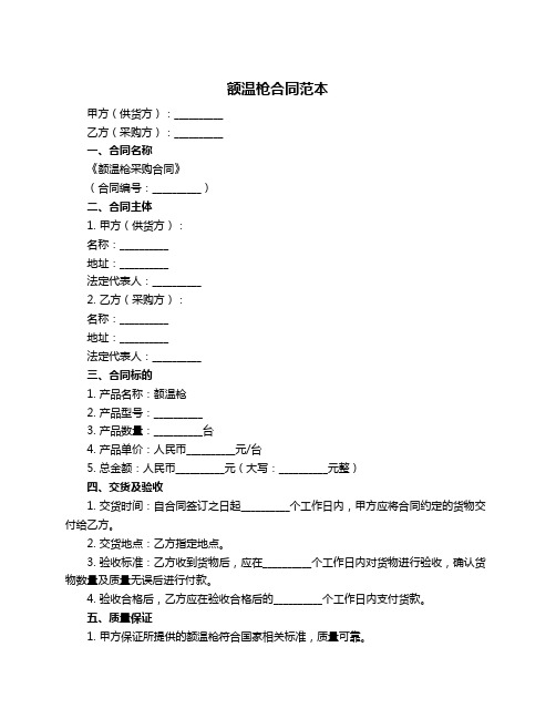 额温枪合同范本