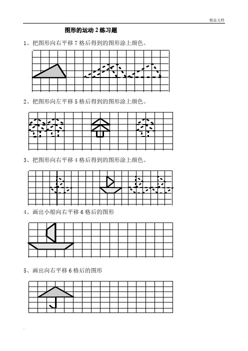 二年级下册图形的运动练习题