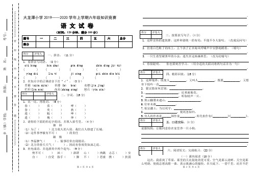 2019--2020年上学期六年级语文知识竞赛