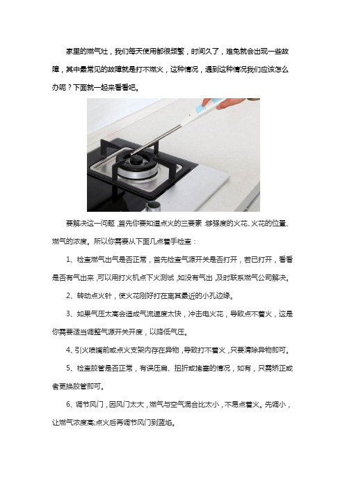 燃气灶打不燃火怎么办