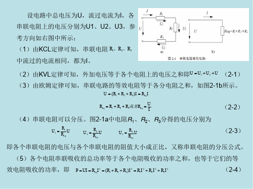 电工基础第2章 直流电路的分析方法