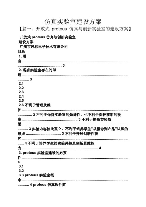 活动方案之仿真实验室建设方案