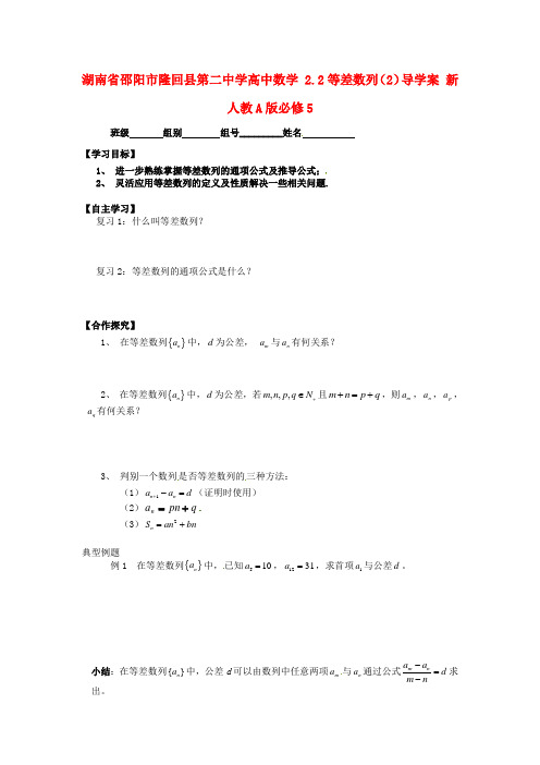 高中数学 2.2等差数列 精品导学案2 新人教A版必修5