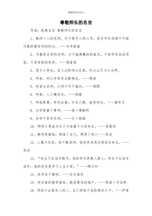 尊敬师长的名言