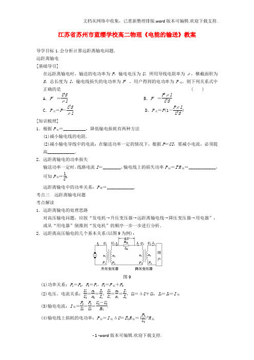 高二物理电能的输送教案