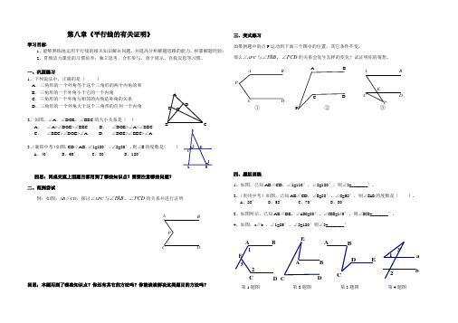 第八章平行线的有关证明复习学案