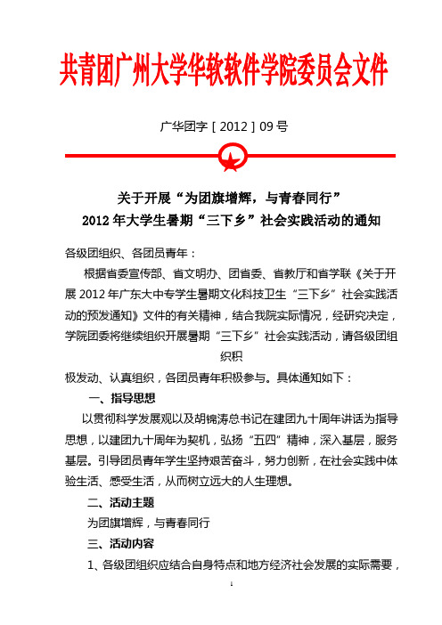 2012社会实践活动的通知